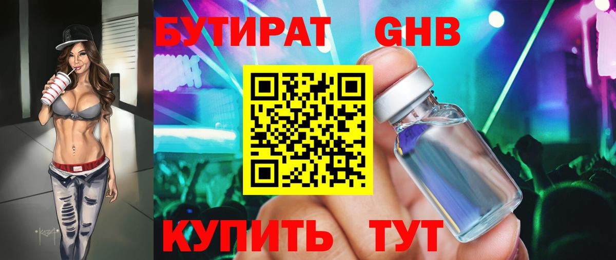 Железногорск  Бутират BDO 33%  Вход с VPN 