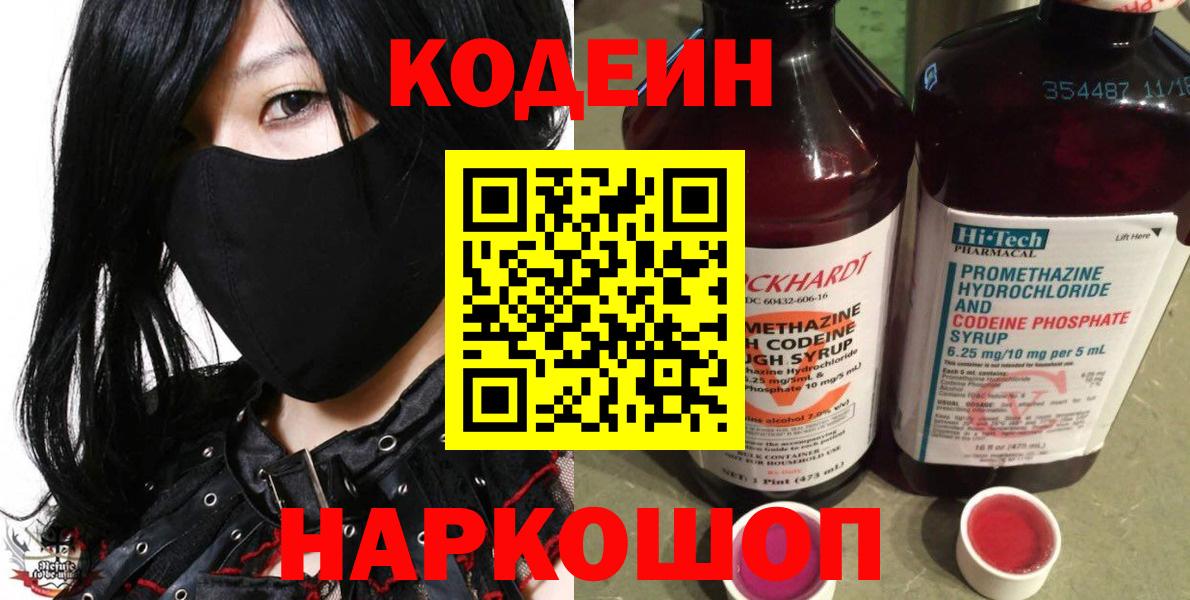 Codein Purple Drank Железногорск
