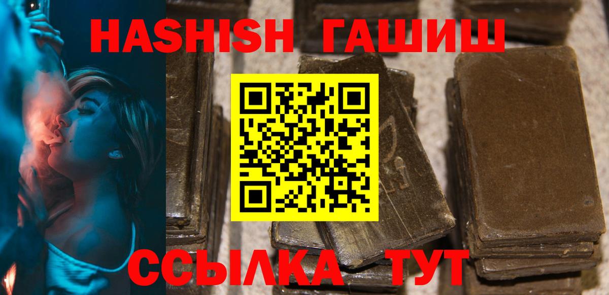 ГАШ Premium  Гашиш гарик  Железногорск  Вход с VPN 