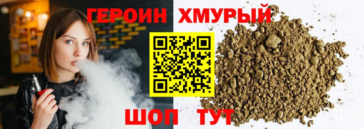 ГЕРОИН герыч Железногорск