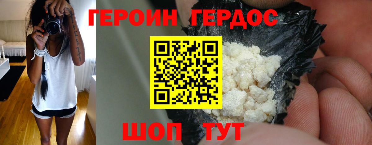 Железногорск  ГЕРОИН  Вход с VPN  Героин Heroin 