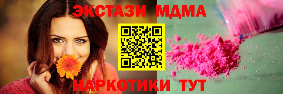 МДМА Molly  МДМА  Железногорск  Вход с VPN  МДМА кристаллы 
