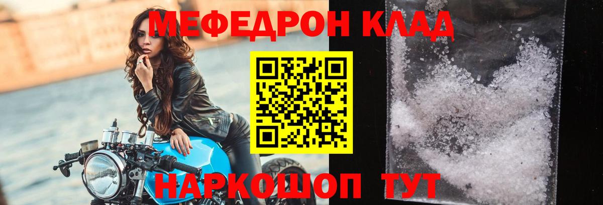 МЕФ кристаллы Железногорск