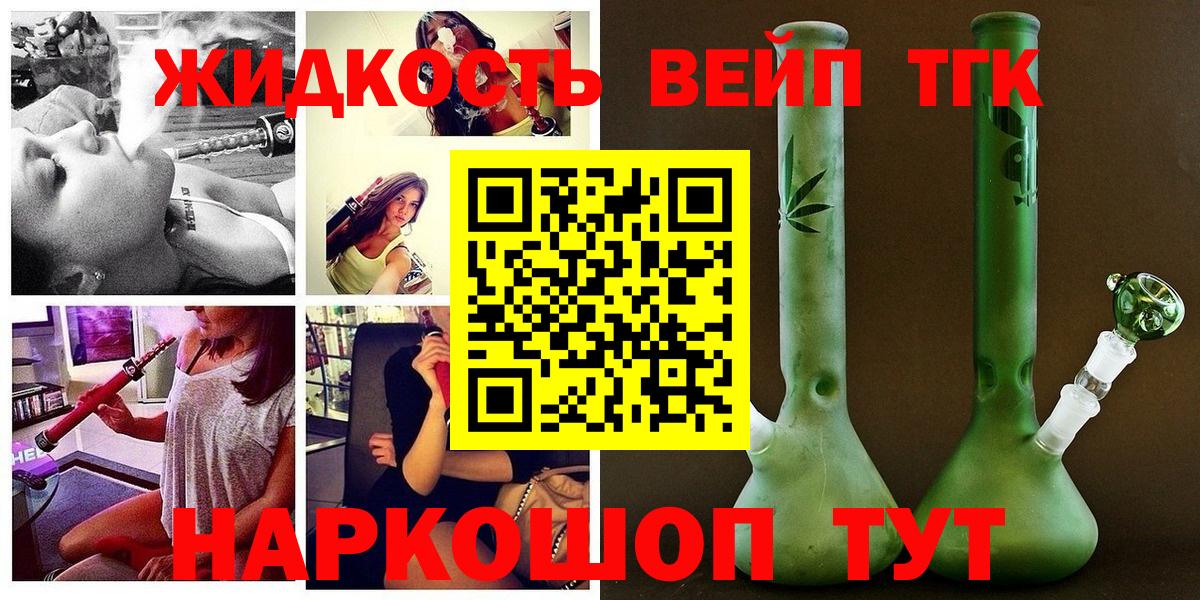 ТГК Wax  ТГК жижа  Вход с VPN  Железногорск 